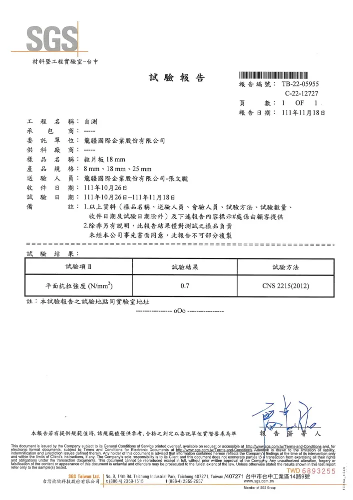 板材試驗報告