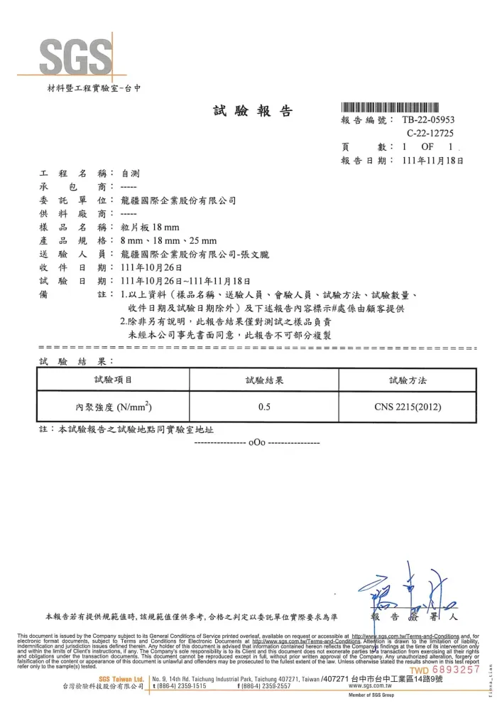 板材試驗報告