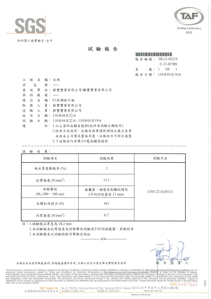 板材試驗報告