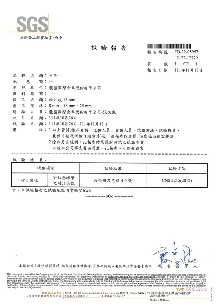 板材試驗報告