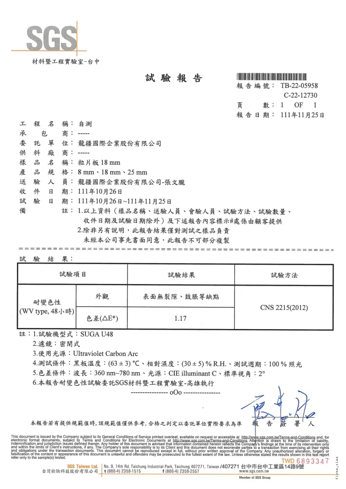 板材試驗報告