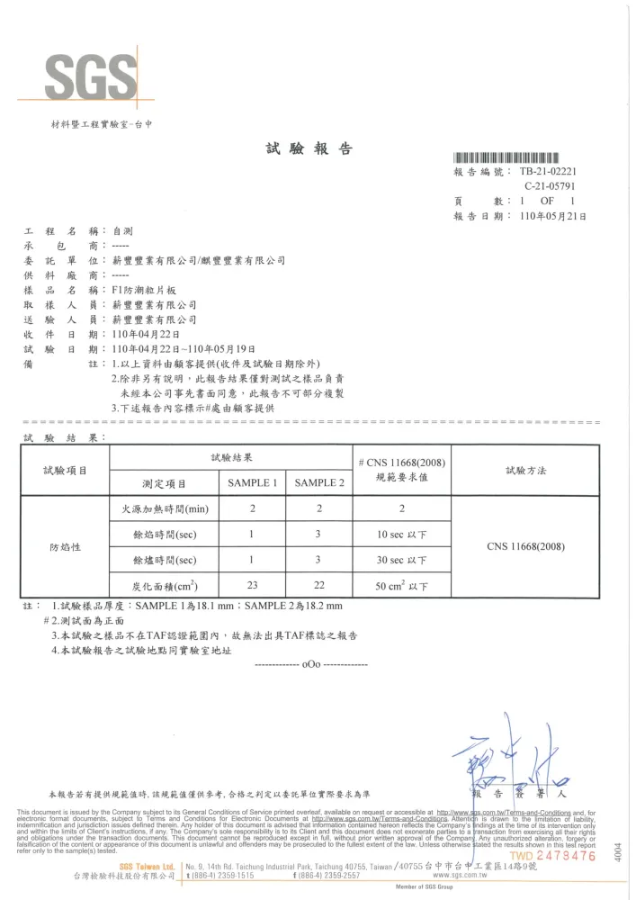 板材試驗報告