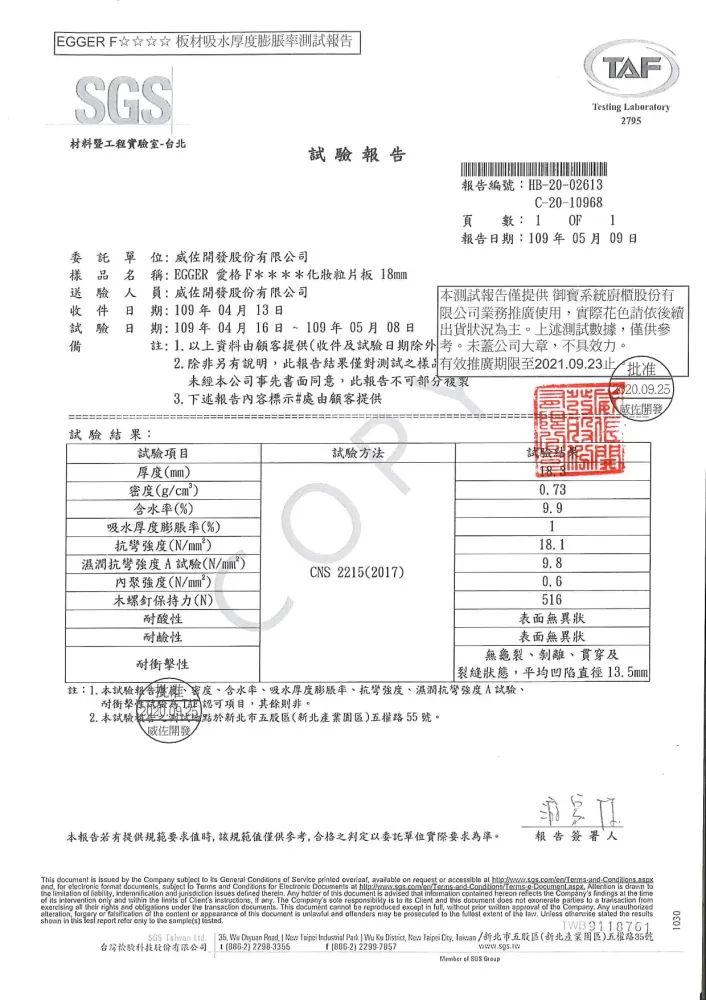 環保認證