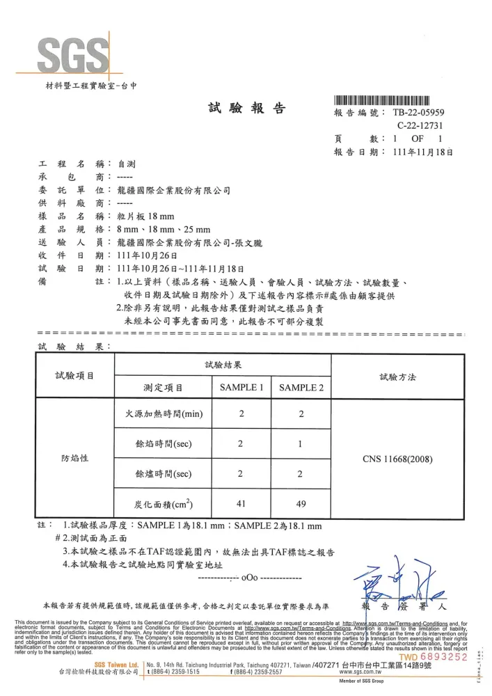板材試驗報告