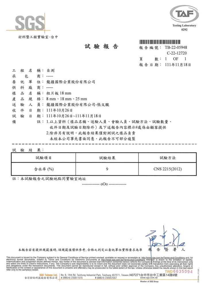 板材試驗報告