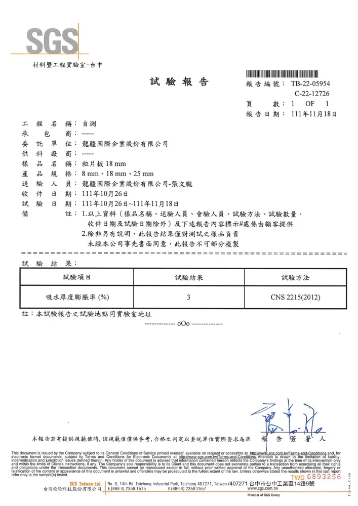 板材試驗報告