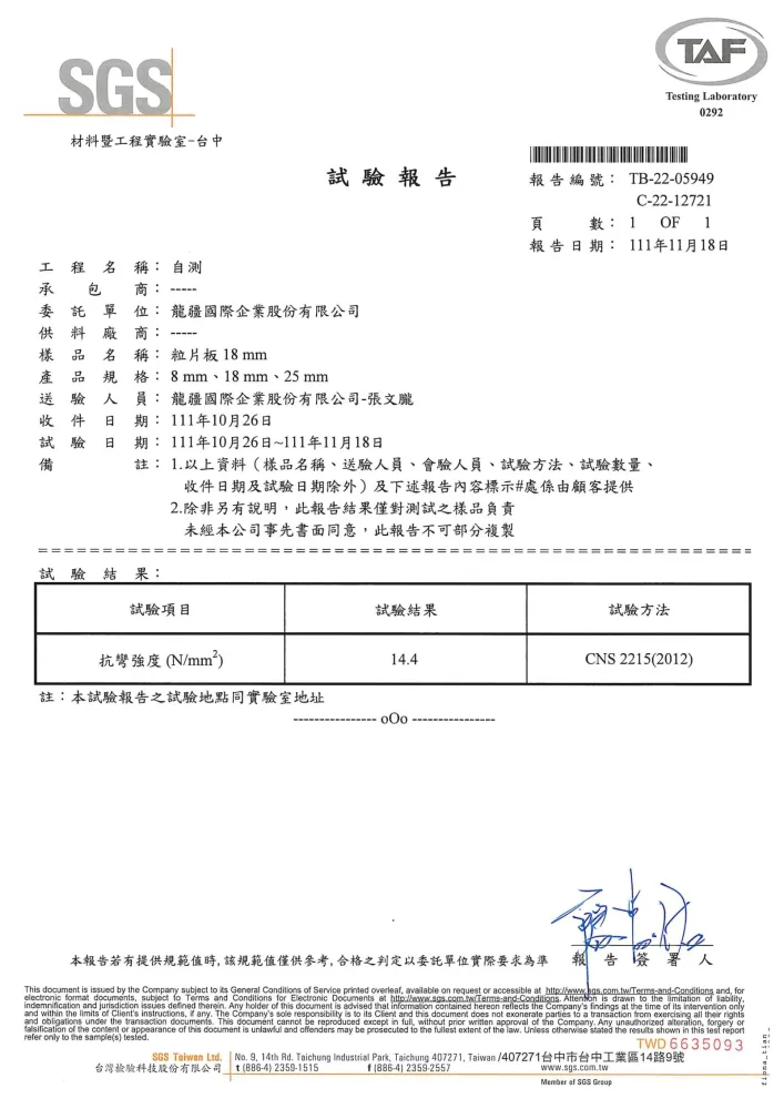 板材試驗報告