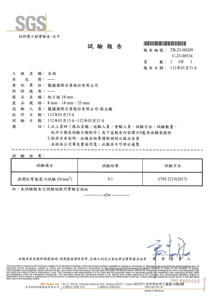 板材試驗報告
