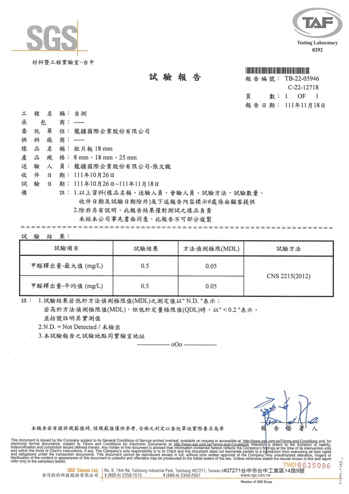 板材試驗報告