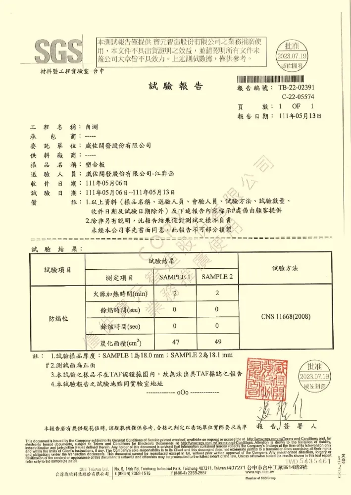 板材試驗報告