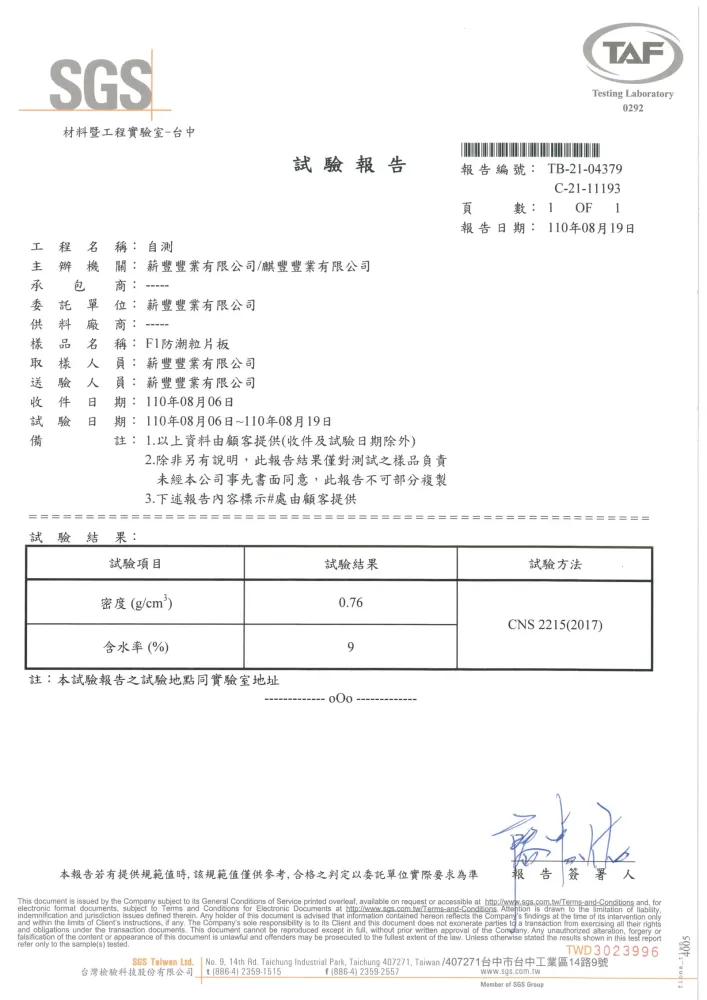 板材試驗報告