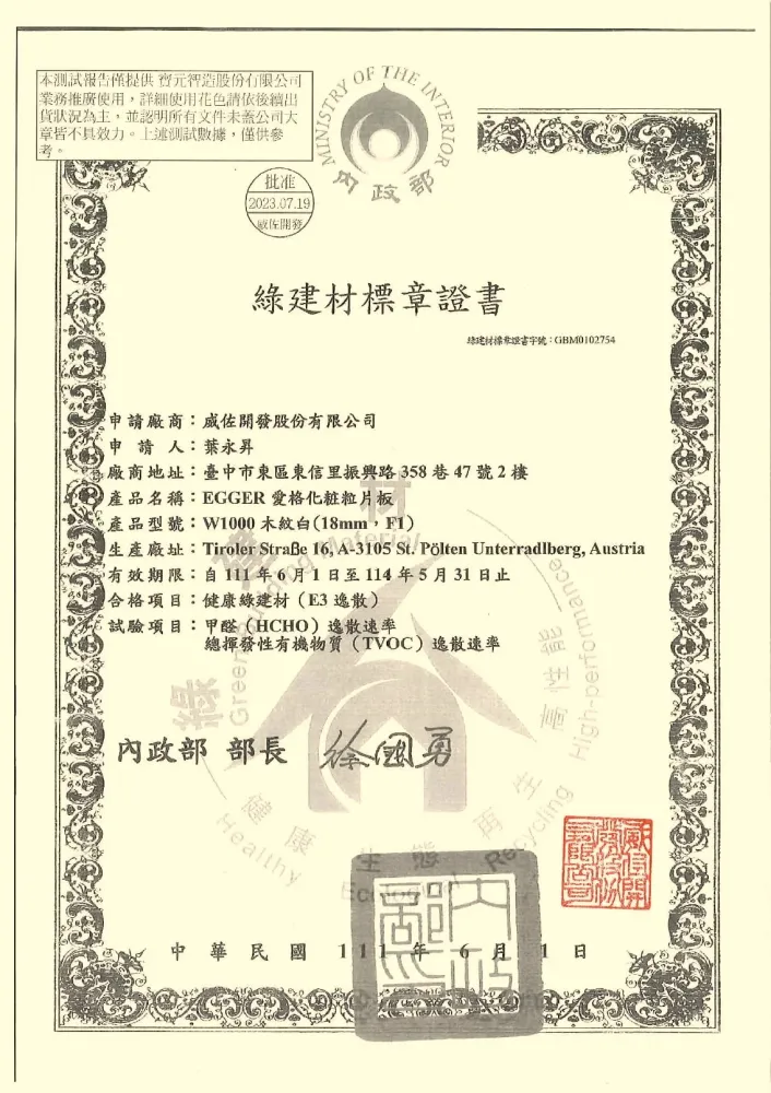 綠建材證書