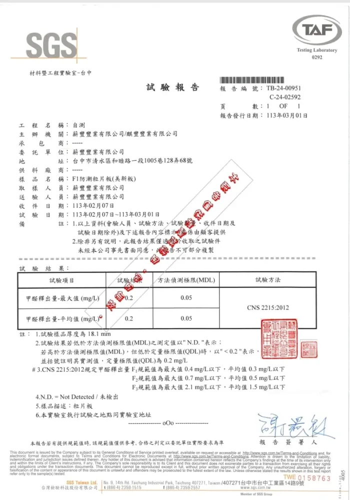 板材試驗報告