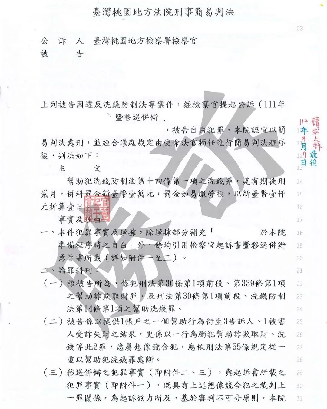 洗錢防制法案件