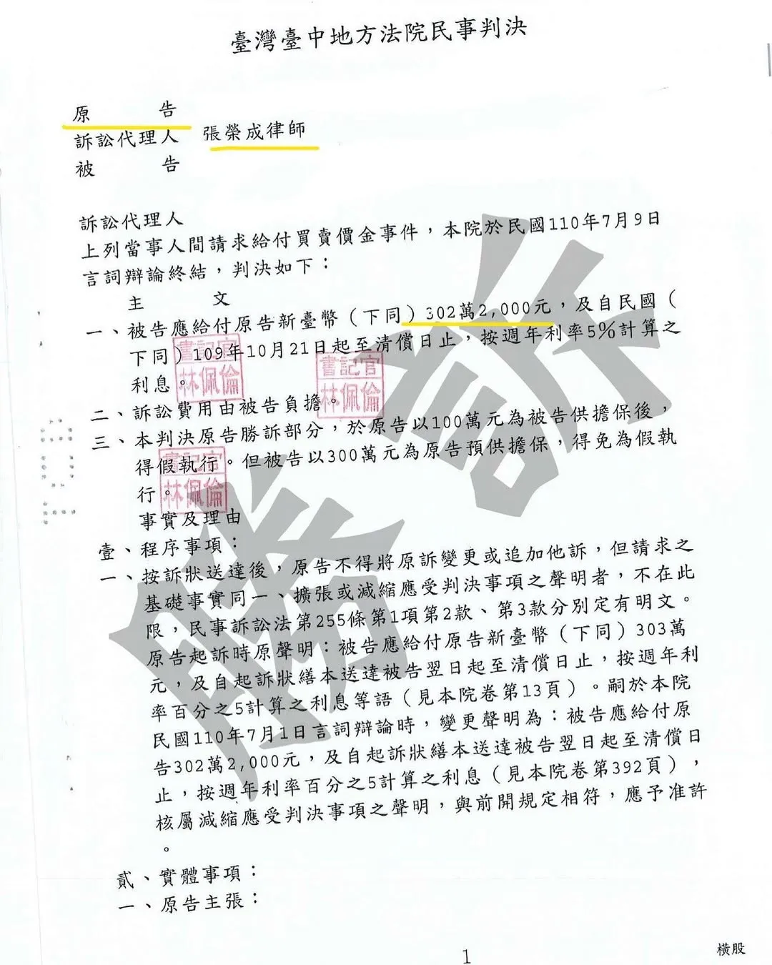 買賣價金案件