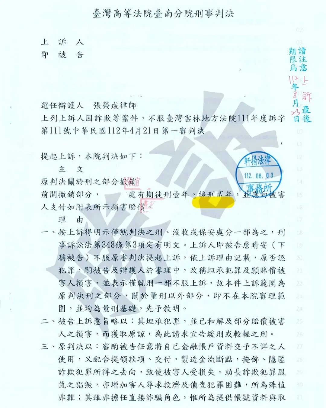 詐欺案件改判緩刑兩年案例
