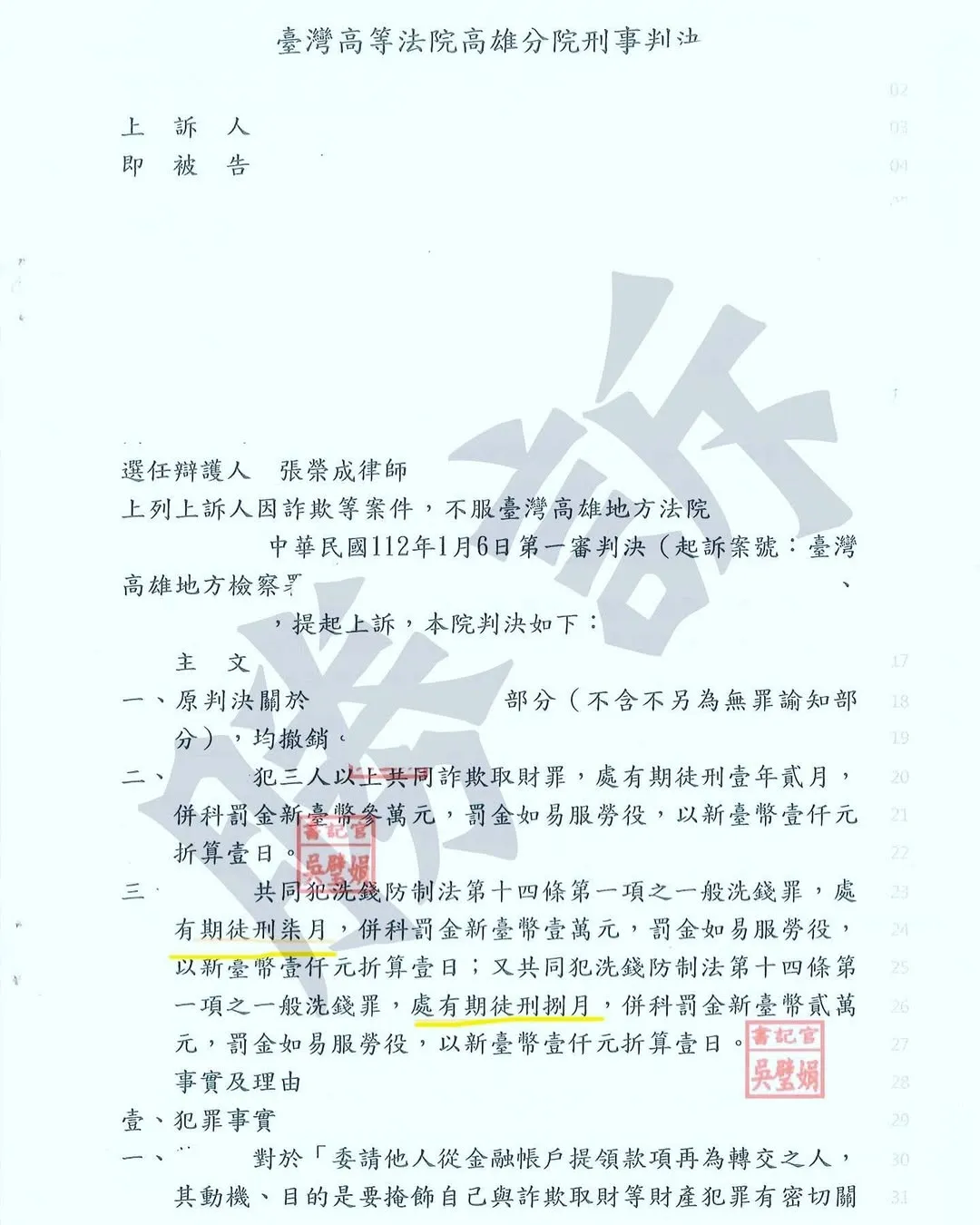 詐欺案件