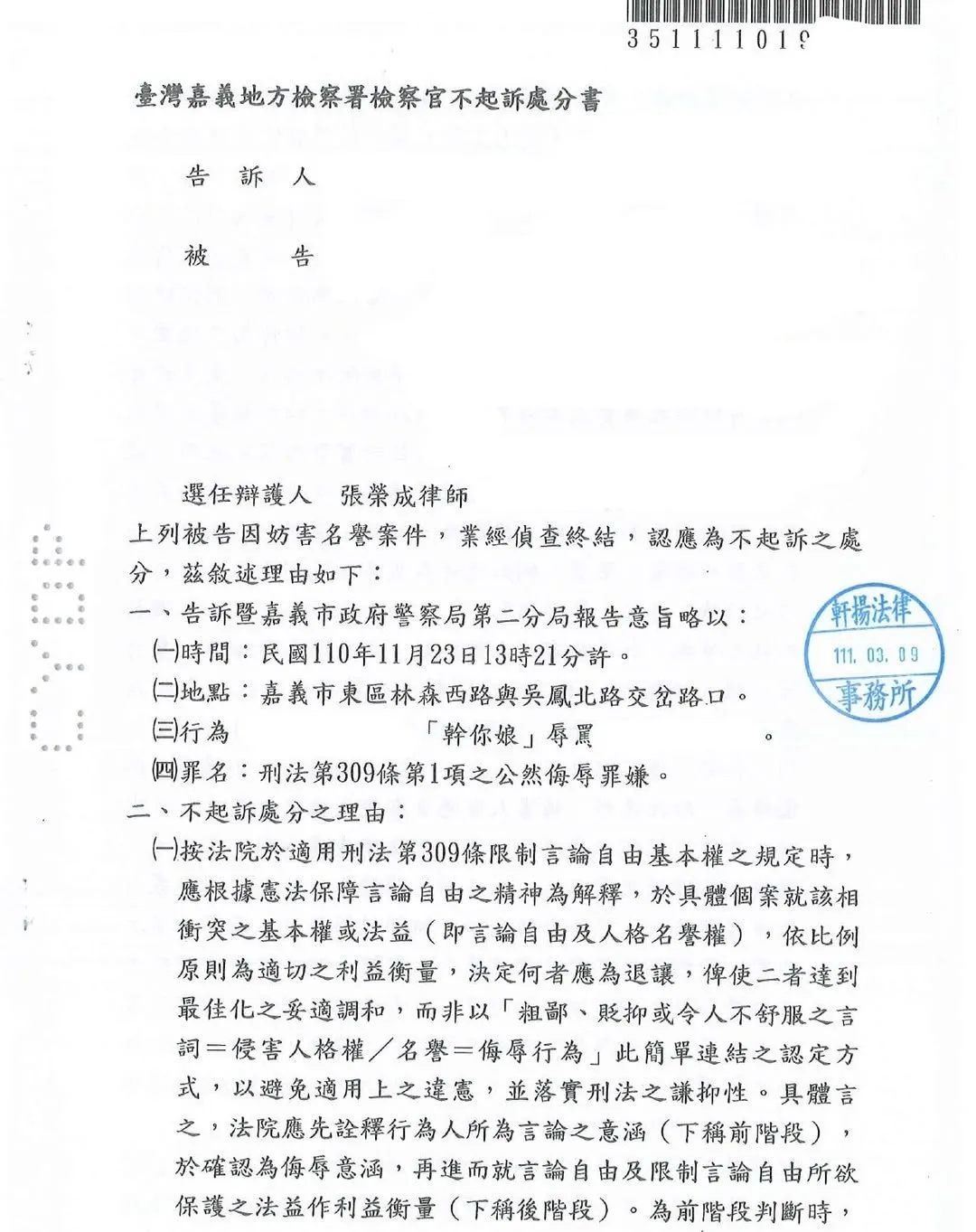 流氓攔車還敢反告公然污辱？律師教你如何保障權益。