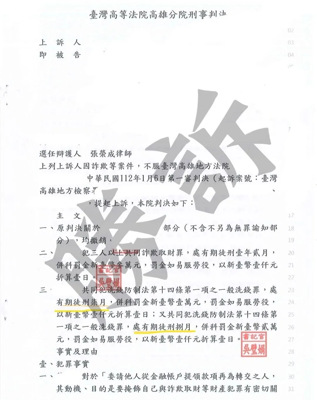 [上訴成功大幅減刑案例 ] 一審判處有期徒刑一年七月、一年八月，三年半，二審改判有期徒刑七月、八月