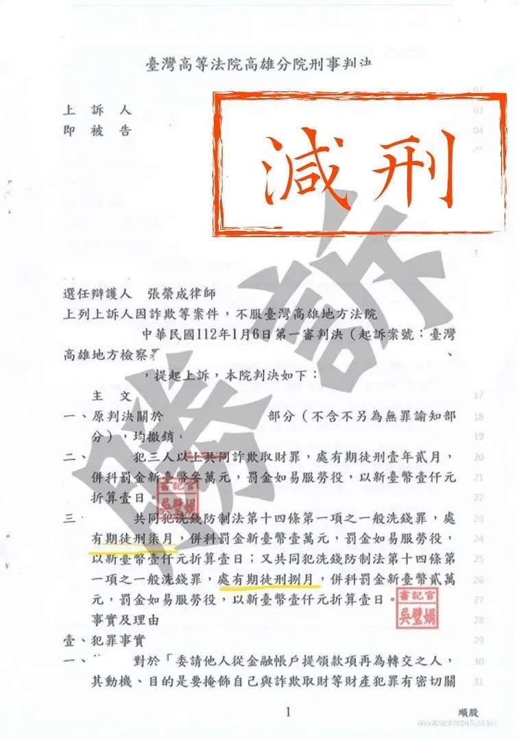 [上訴成功大幅減刑案例 ]