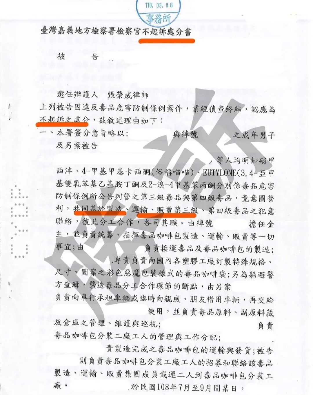 [不起訴案例分享 ] 毒品製造工廠案，先駁回檢察官羈押聲請，再獲得不起訴處分。