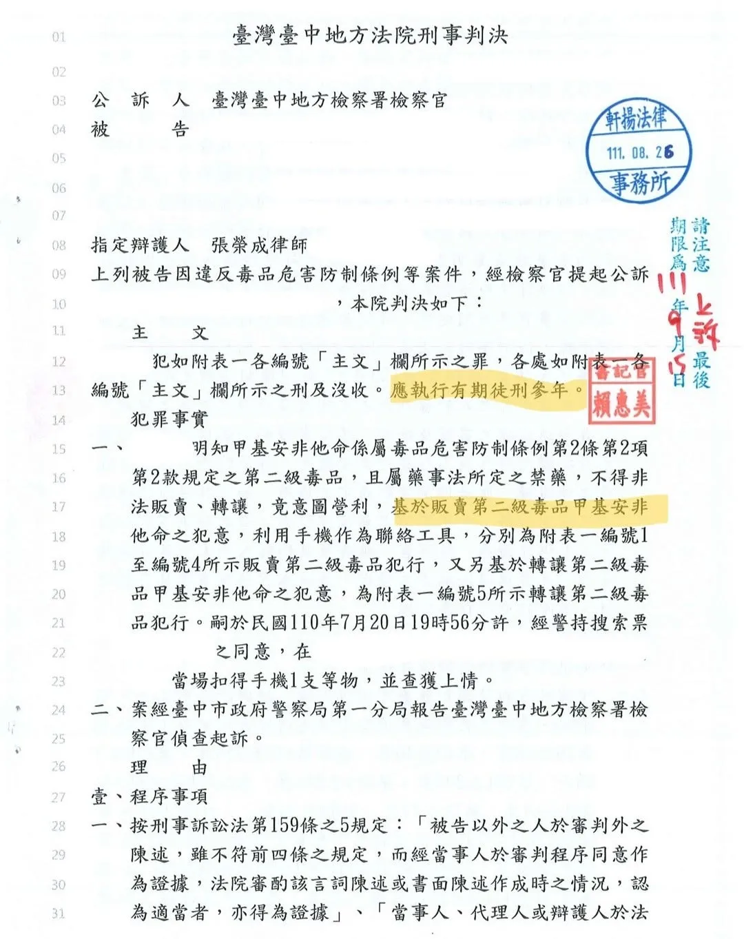 販賣第二級毒品大幅減刑案例