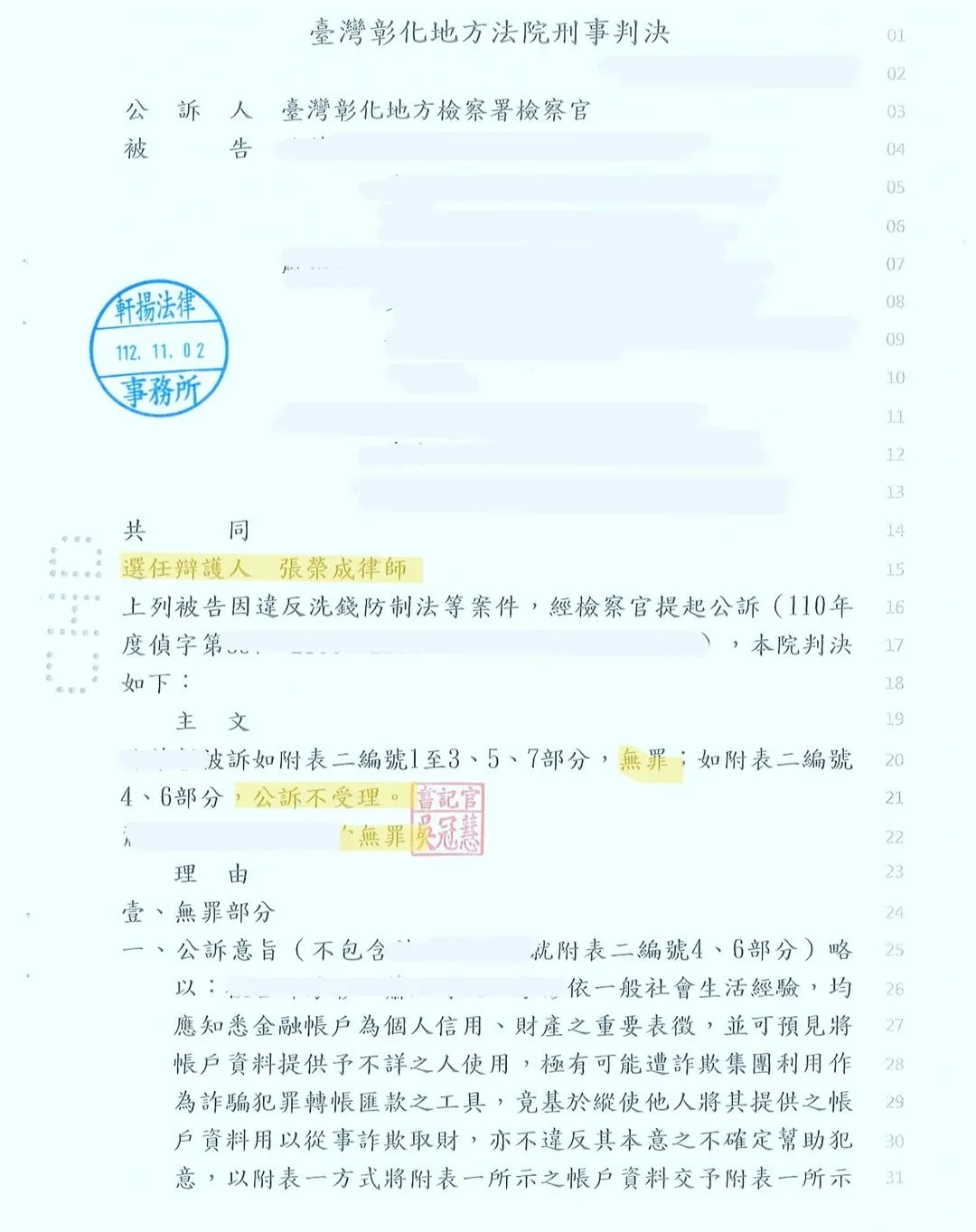 [勝訴經驗分享] ? 被誤解的虛擬貨幣交易者，成功替合法幣商爭取無罪判決 ?