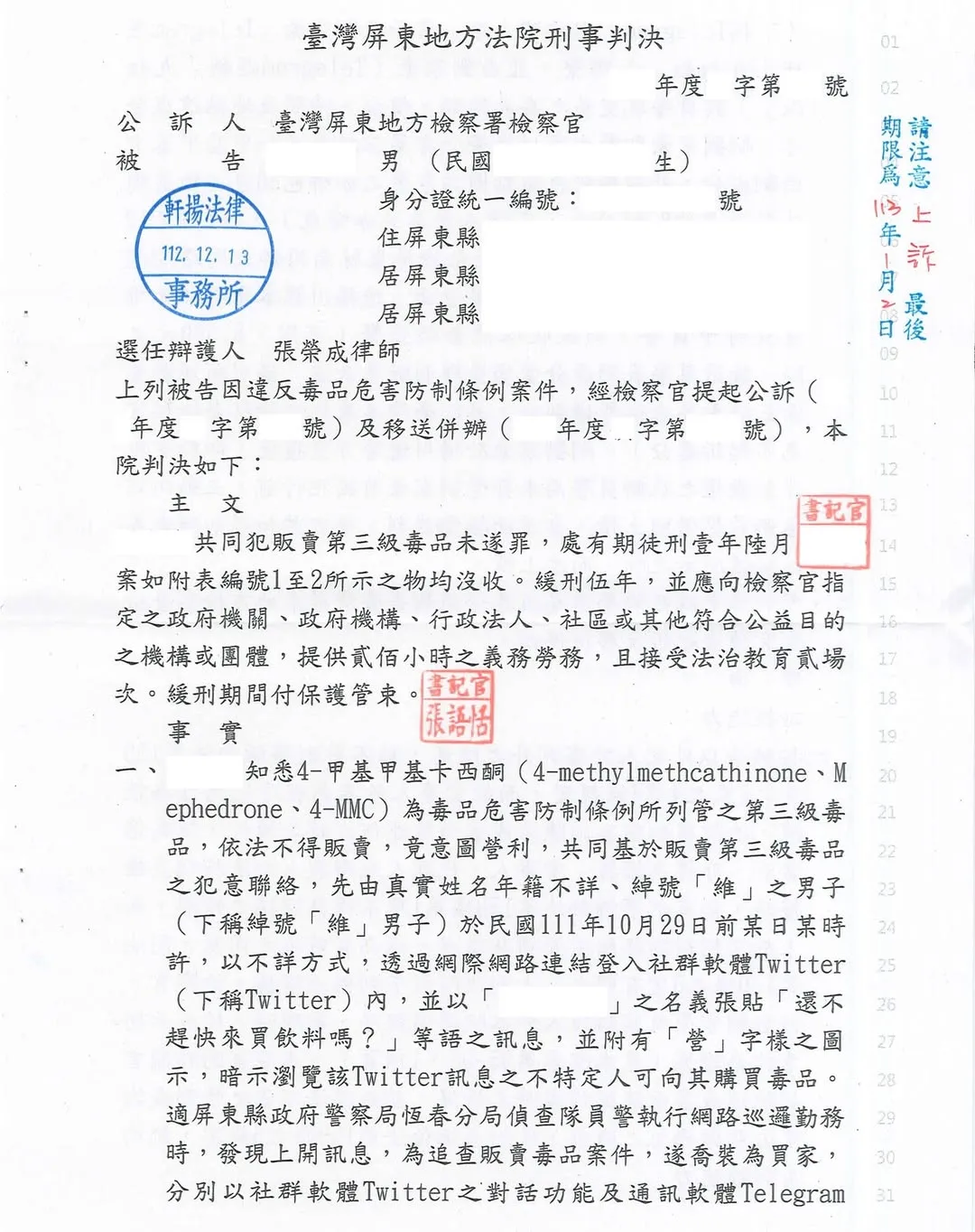 販賣第三級毒品爭取緩刑案例