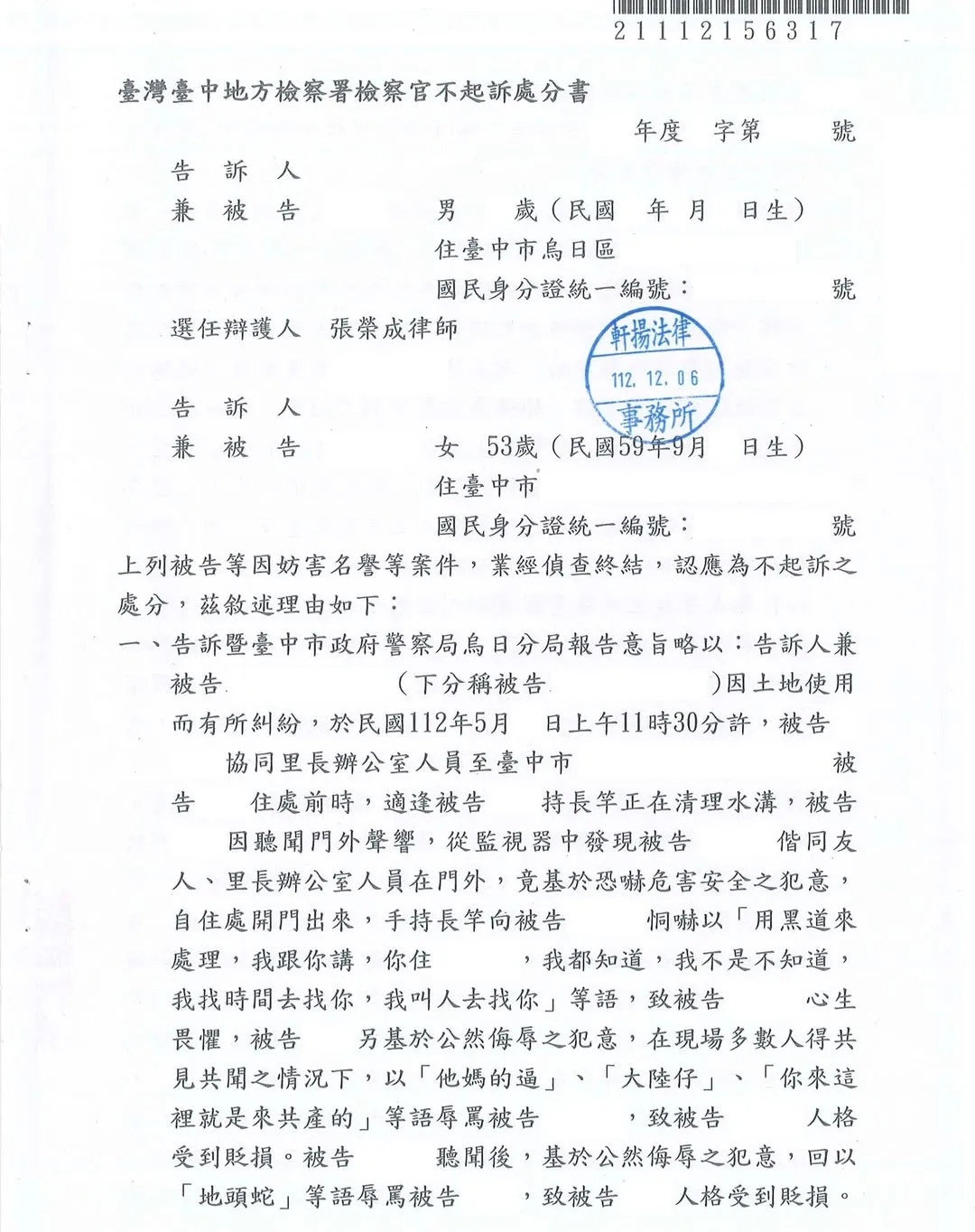 恐嚇不起訴案例