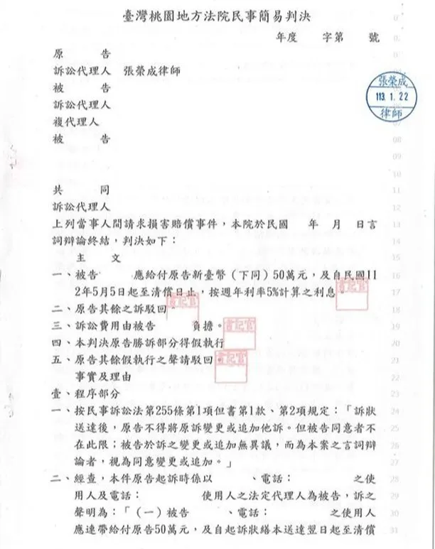 [妨害配偶權勝訴案例]