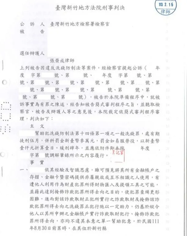 [人頭帳戶緩刑案例]
