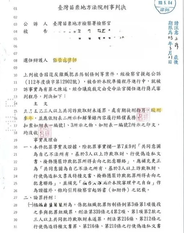 [ 加重詐欺緩刑案例]