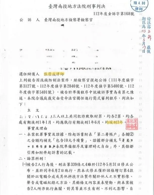 [ 加重詐欺緩刑案例]