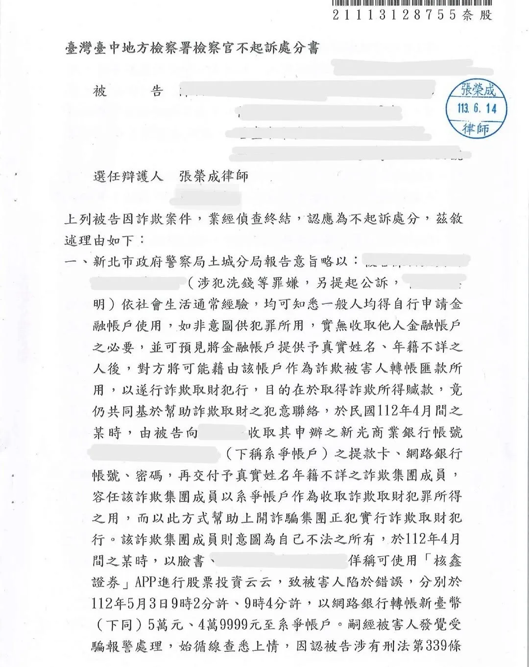 [成功替當事人爭取不起訴案例]