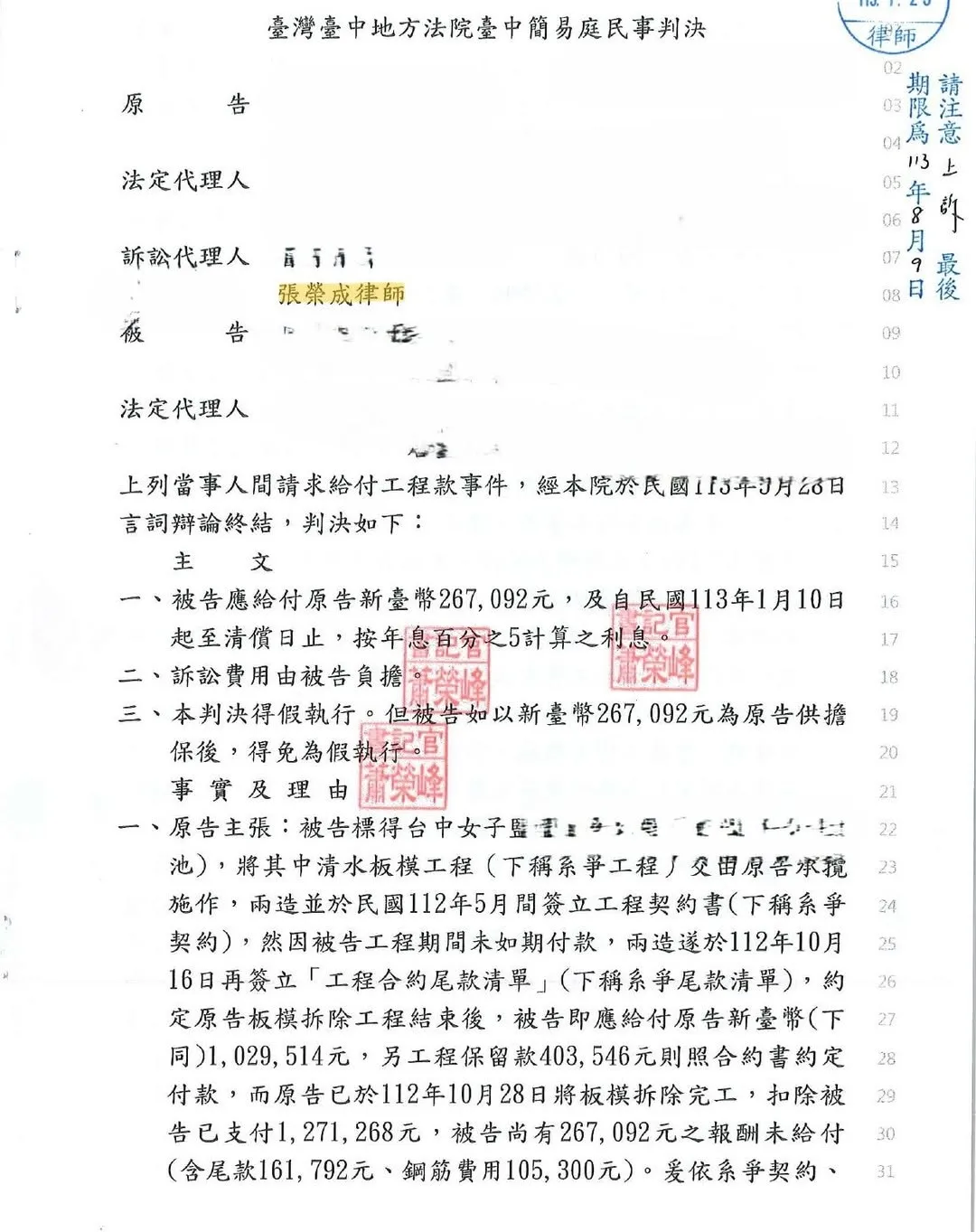 [給付工程款，全部勝訴]