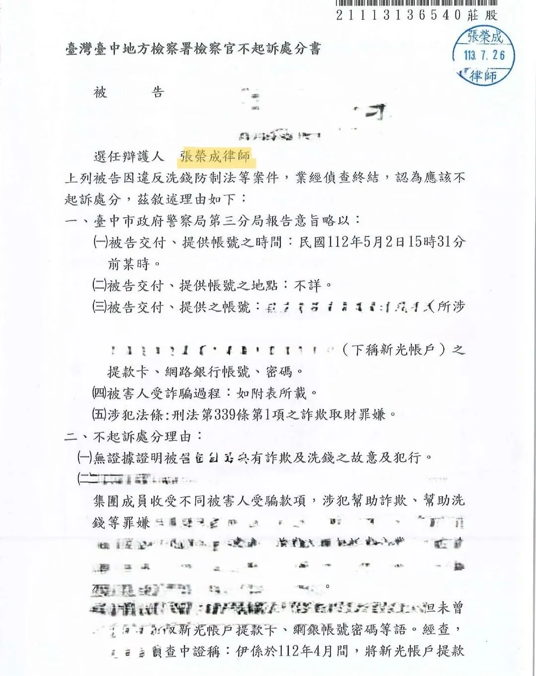 [成功替當事人爭取不起訴案例]