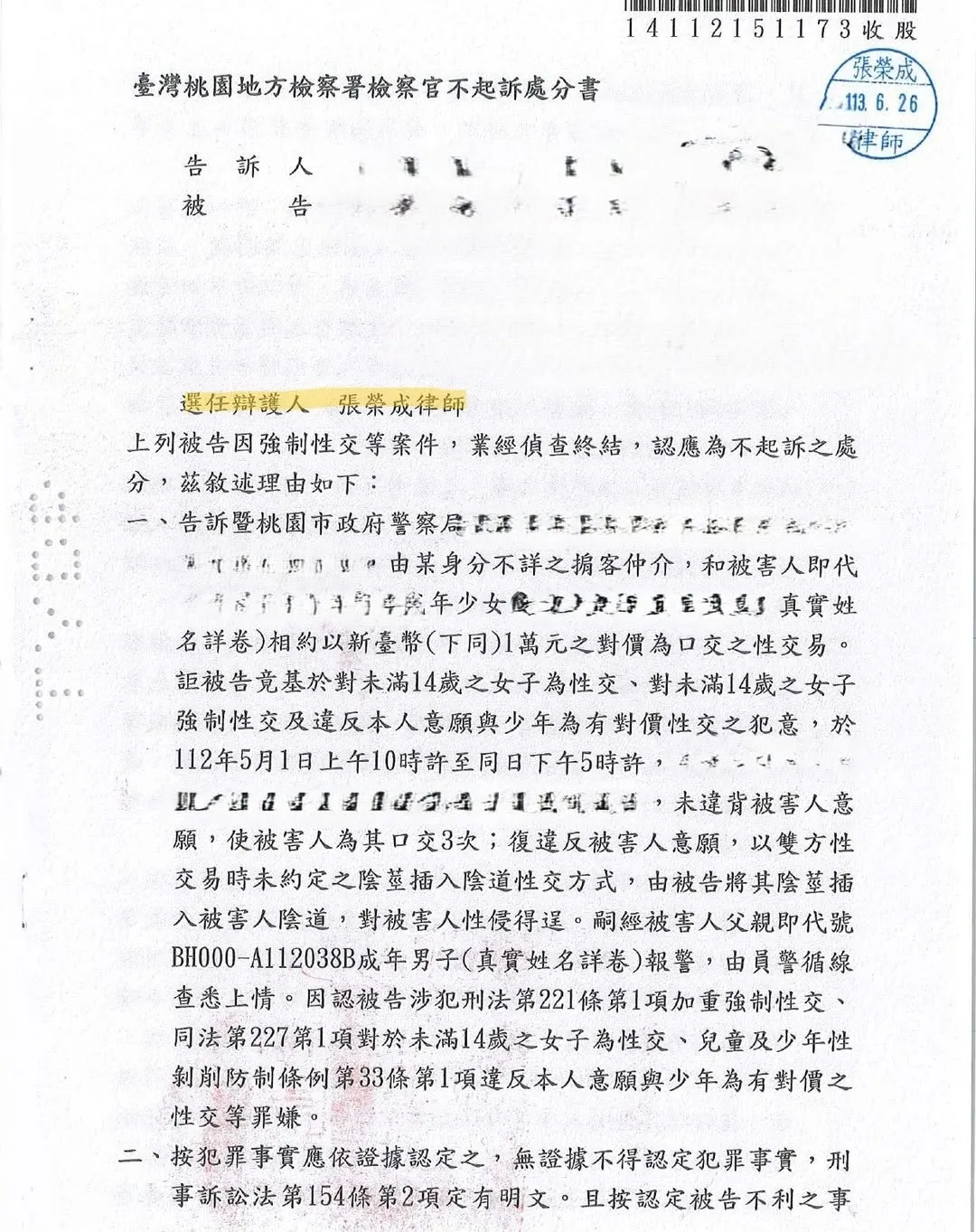 [成功替當事人爭取不起訴案例]