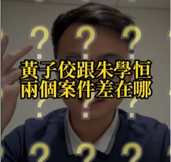 黃子佼vs朱學恒