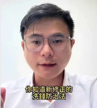 洗錢修改法，借人頭帳居然變有利了？