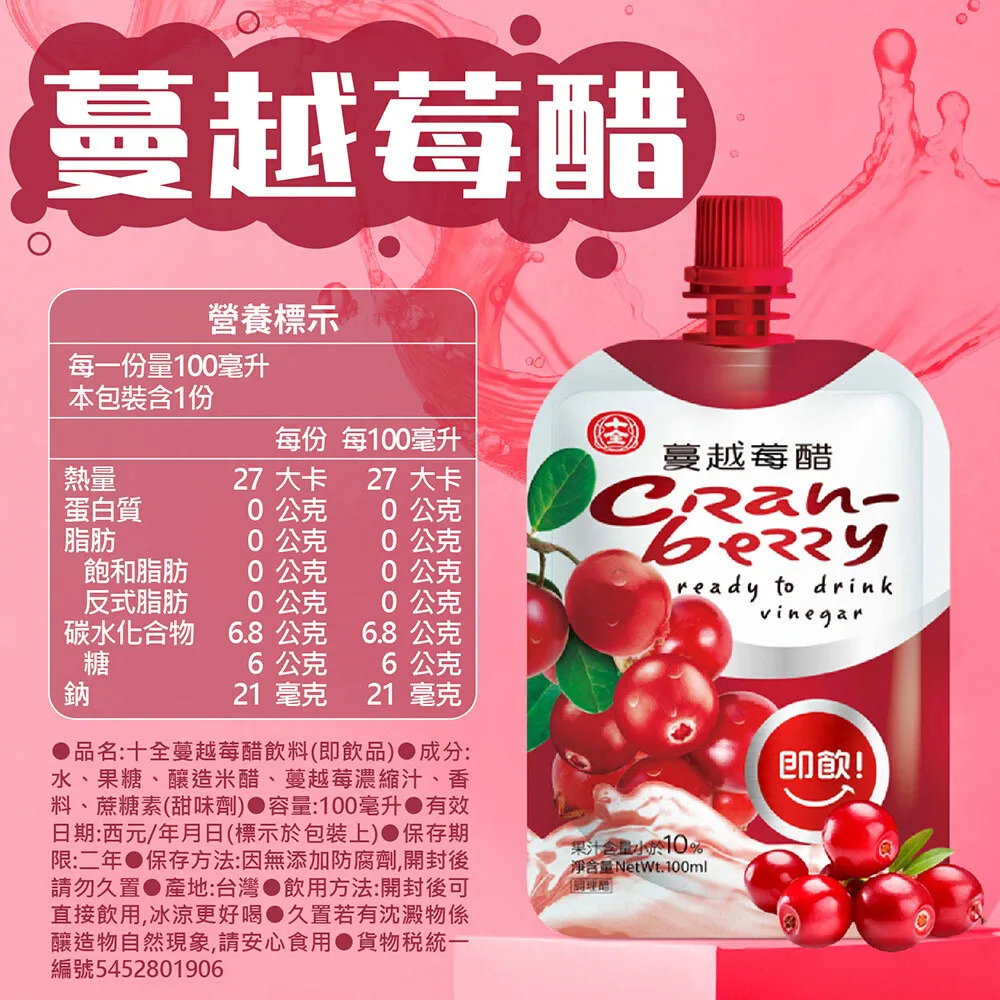 十全果醋飲 10入 蘋果醋/梅子醋/青梅醋/鳳梨醋/葡萄醋/蜜桃醋/蔓越莓 水果醋 (100ml/入)