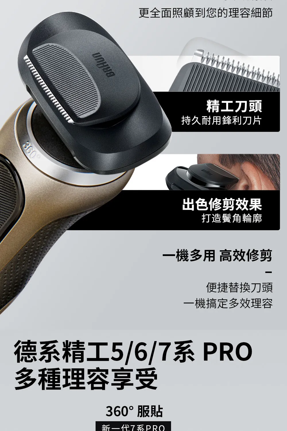 BRAUN 72-C7650cc 7系Pro暢型貼面電鬍刀