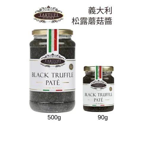 義大利Tartufi Jimmy 10%松露蘑菇醬 (葷) 90g/500g (黑松露醬)