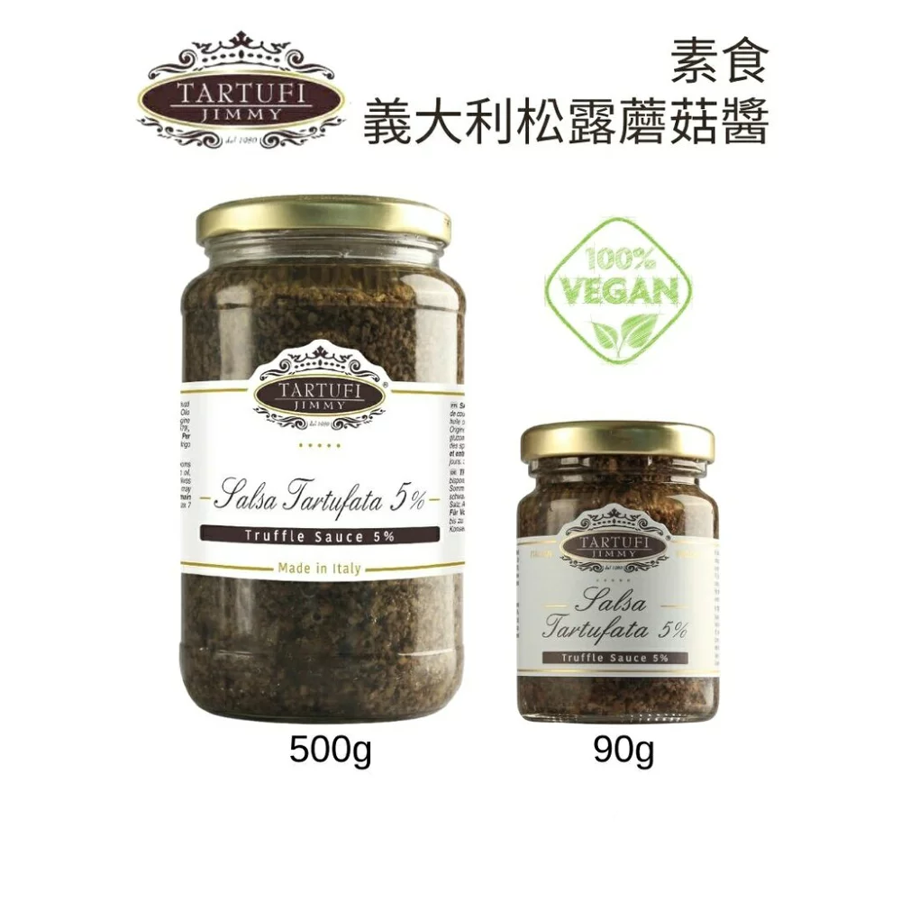 義大利Tartufi Jimmy 5% 松露蘑菇醬 (素食)90g / 500g 松露醬 