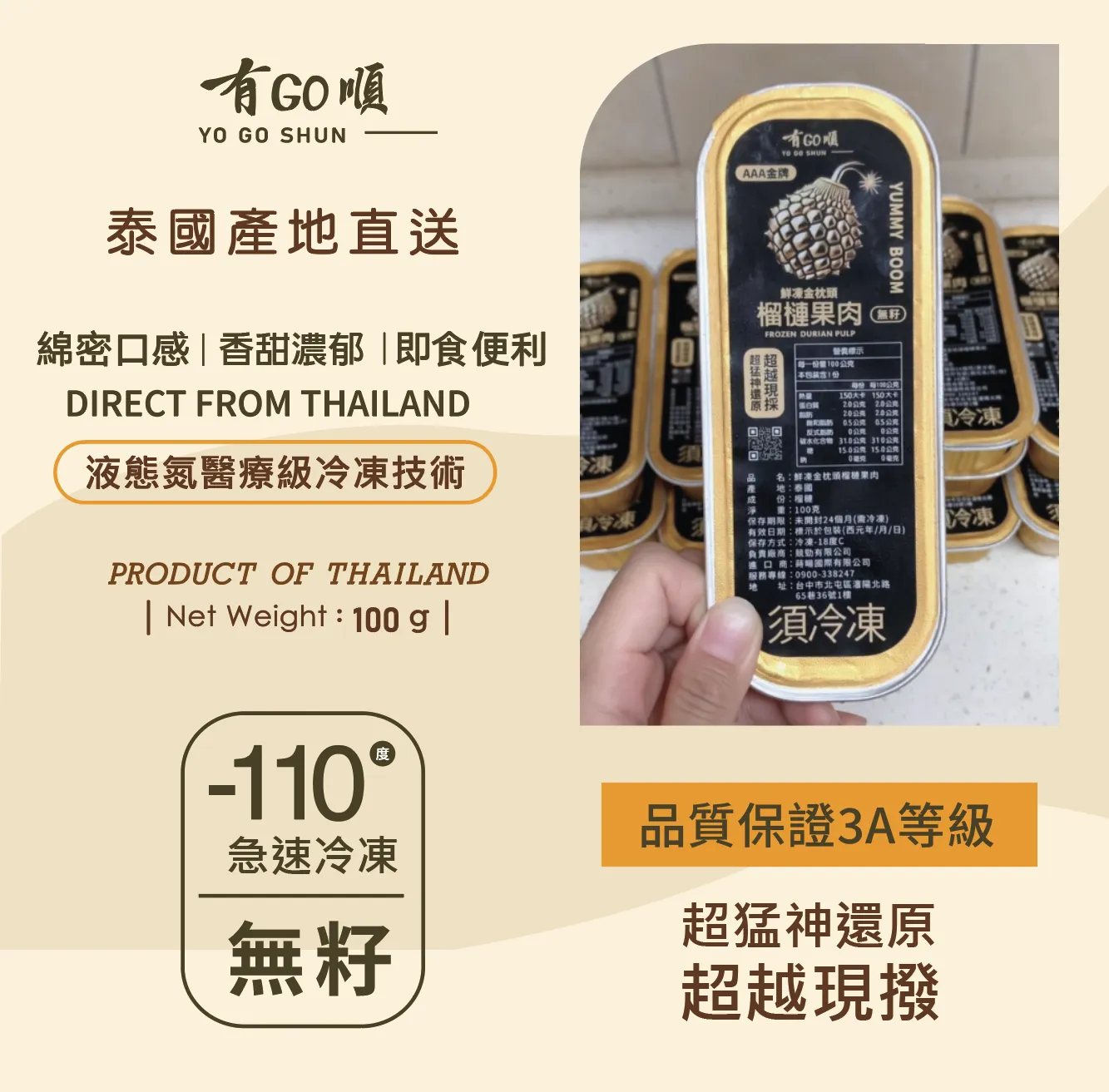 有GO順泰國金枕頭鮮凍無籽榴槤