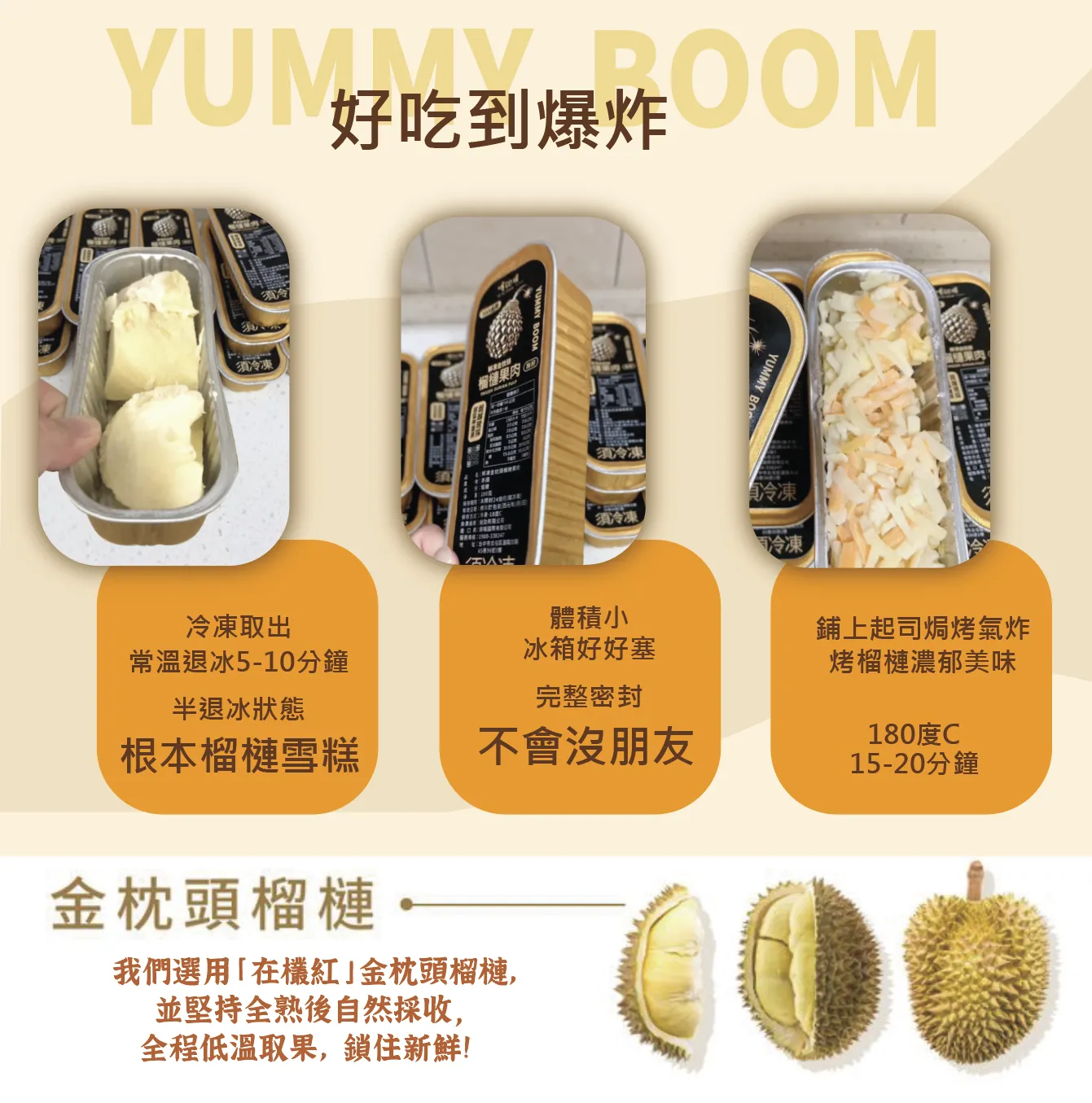 有GO順泰國金枕頭鮮凍無籽榴槤