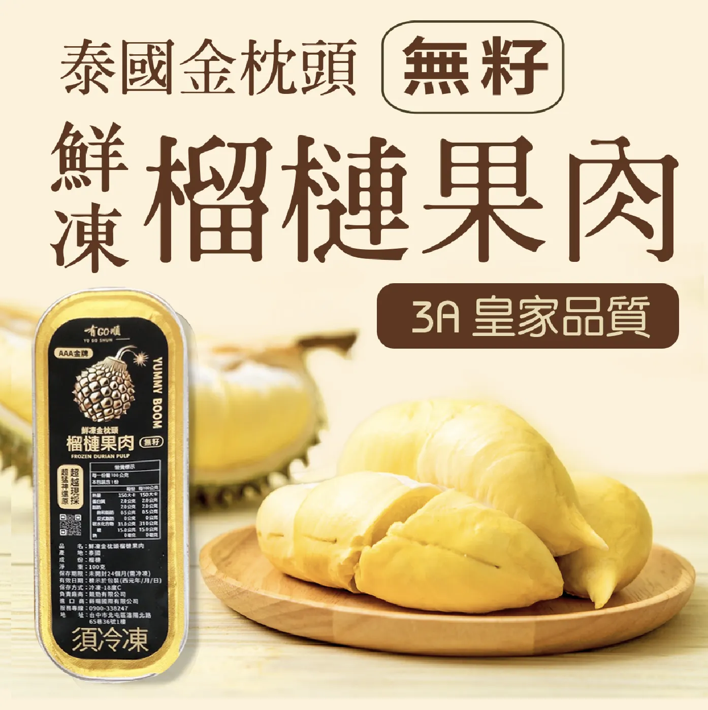 有GO順泰國金枕頭鮮凍無籽榴槤