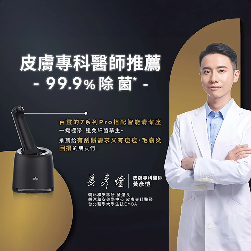 BRAUN 72-C7650cc 7系Pro暢型貼面電鬍刀