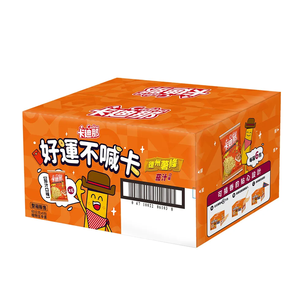 【卡迪那】德州薯條茄汁口味！好運不喊卡！【拜拜箱】【普渡箱】
