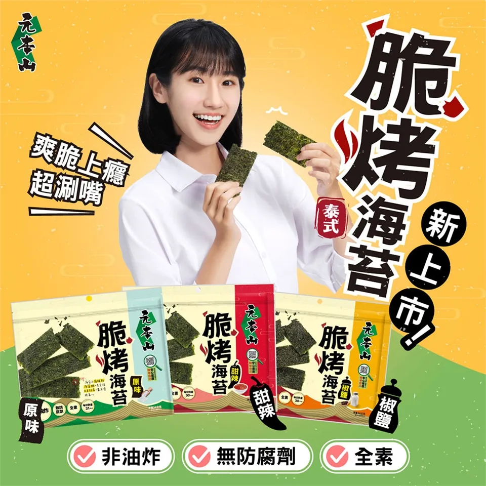 元本山 脆烤海苔原味、椒鹽風味34g