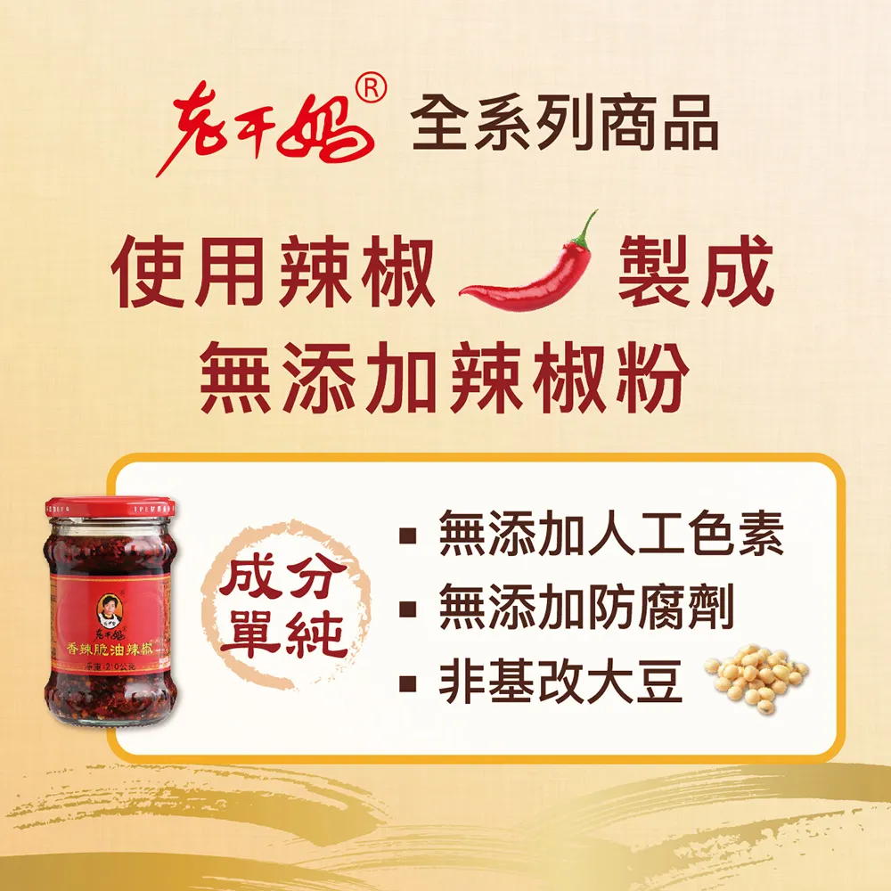 老干媽香辣脆油辣椒210g